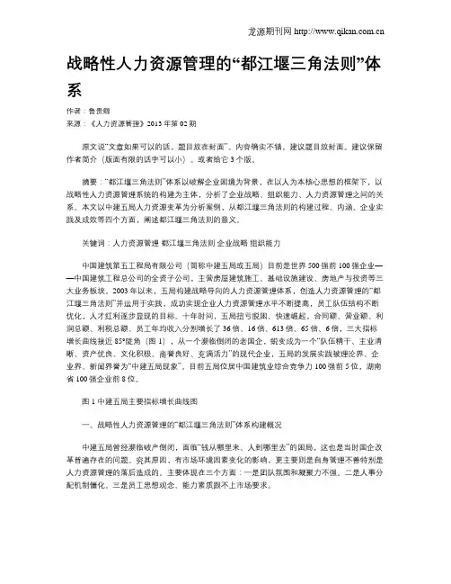 战略性人力资源管理的“都江堰三角法则”体系