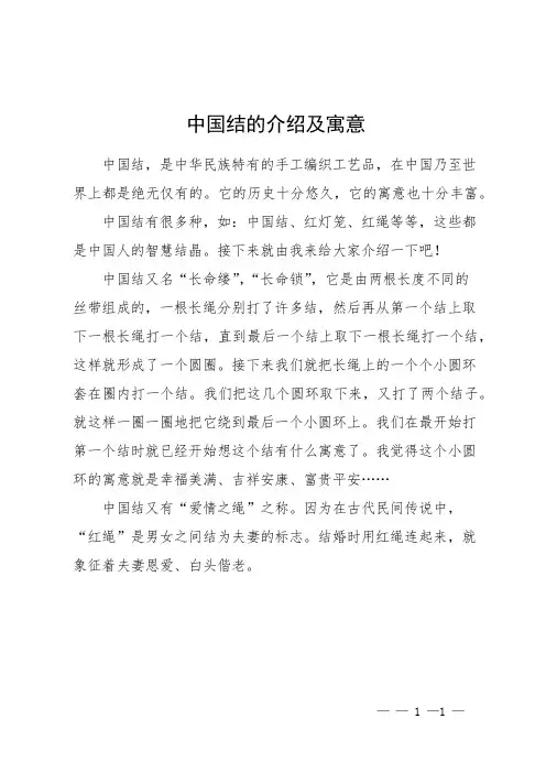 中国结的介绍及寓意