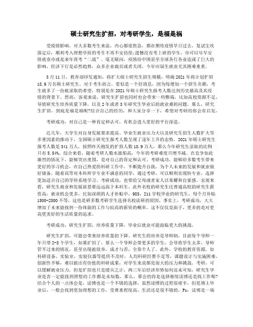 硕士研究生扩招,对考研学生,是福是祸