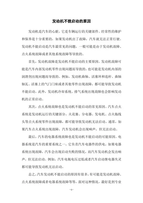 发动机不能启动的原因