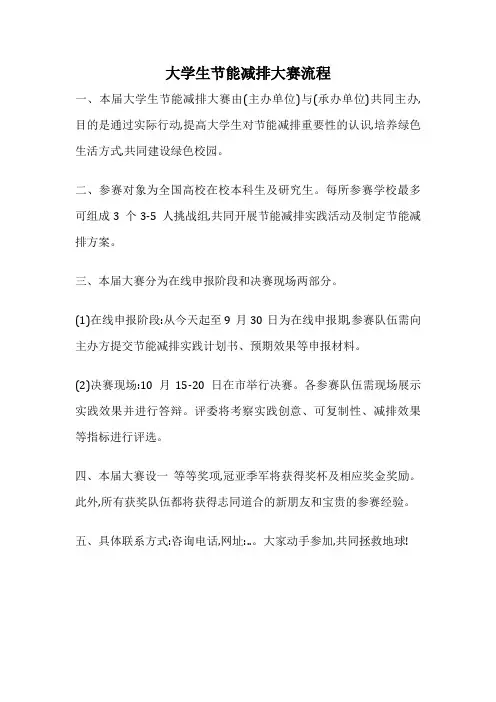 大学生节能减排大赛流程