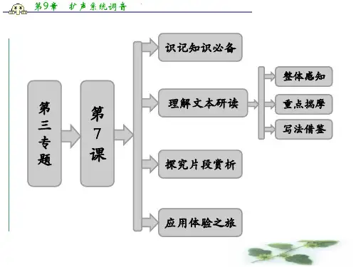 高二语文苏教选修《现代散文选读》课件：第3专题  第7课 翡冷翠山居闲话