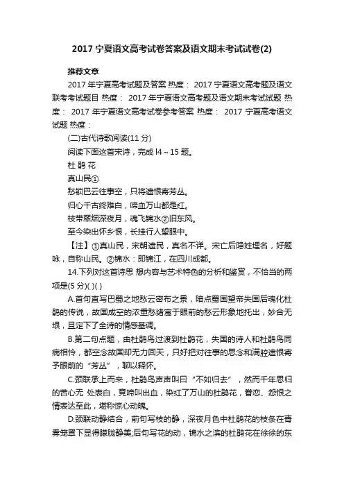 2017宁夏语文高考试卷答案及语文期末考试试卷（2）
