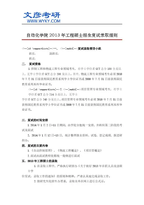 自动化学院2013年工程硕士招生复试录取细则_华中科技大学研究生院