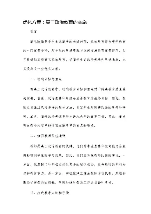 优化方案高三政治