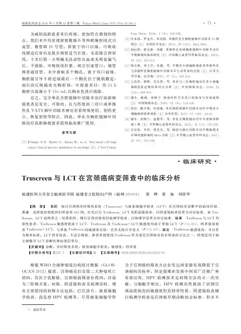 Truscreen与LCT在宫颈癌病变筛查中的临床分析