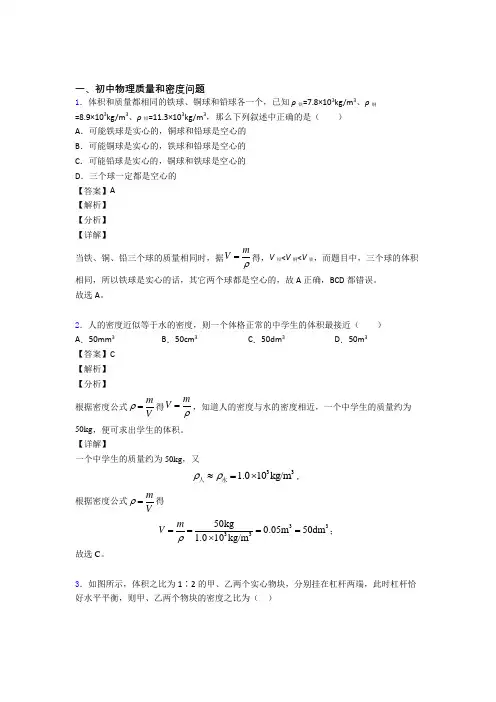 2020-2021中考物理压轴题之质量和密度问题(中考题型整理,突破提升)含详细答案