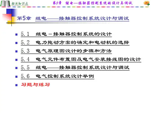 工厂电气控制设备第5章