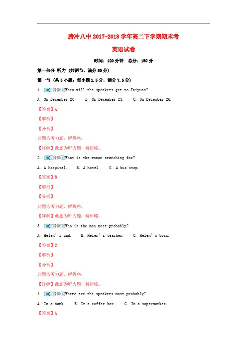 云南省腾冲市第八中学高二英语下学期期末考试试题(含解析)