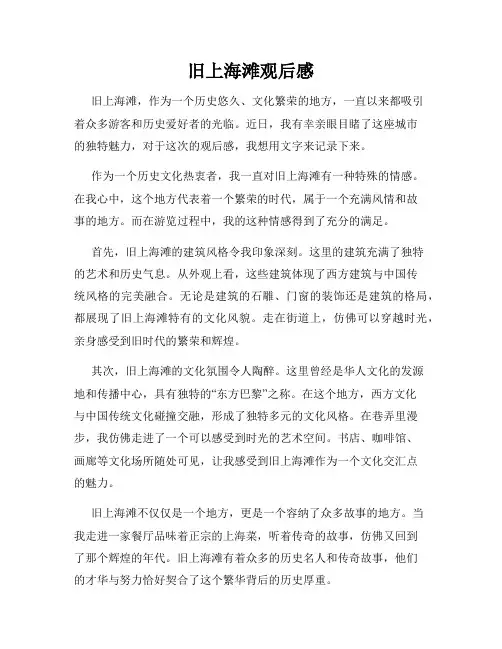 旧上海滩观后感