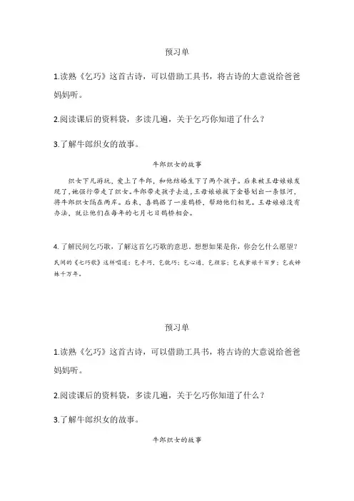 语文人教版三年级下册预习单
