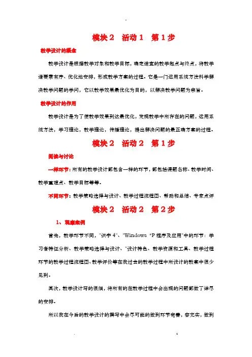 国培计划中小学教师教育技术能力培训答案_模块