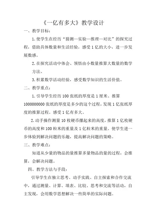 《一亿有多大》教学设计
