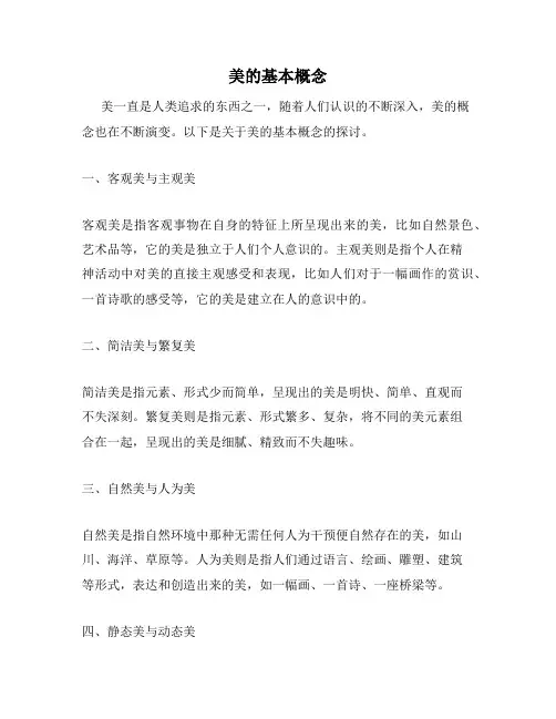 美的基本概念