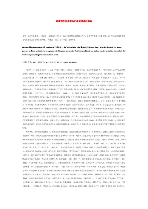 道家养生对中医命门学说形成的影响
