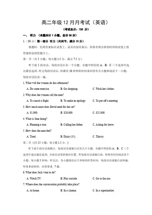 高二年级12月月考试(英语)试题含答案