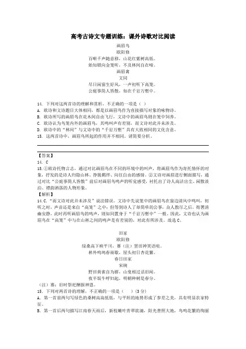 2023届高考语文复习：古代诗歌对比阅读训练
