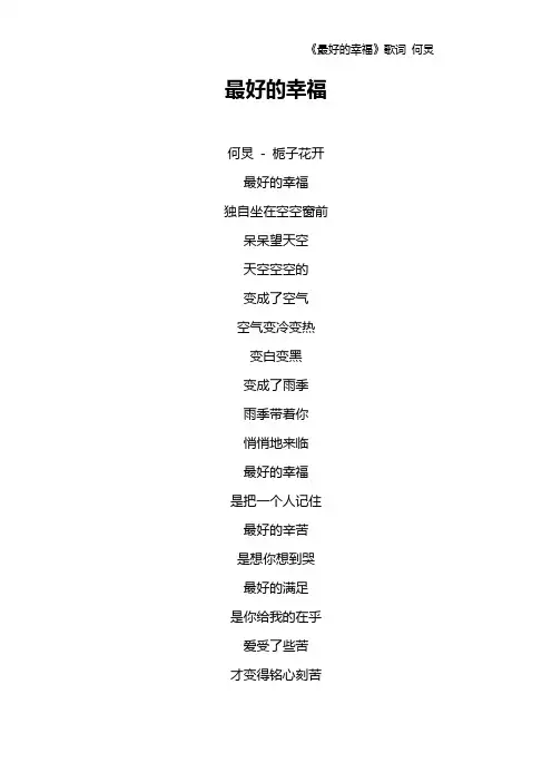 《最好的幸福》歌词 何炅