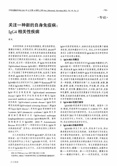 关注一种新的自身免疫病_IgG4相关性疾病