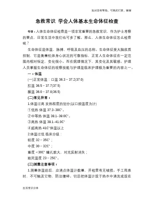 急救常识 学会人体基本生命体征检查