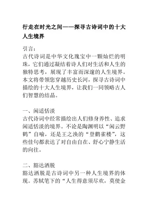 古诗词中的十大人生境界