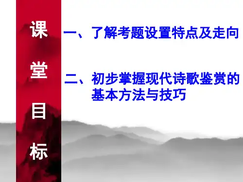 现代诗歌鉴赏