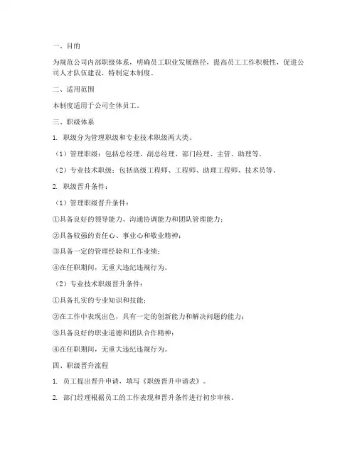 软件公司职等职级管理制度