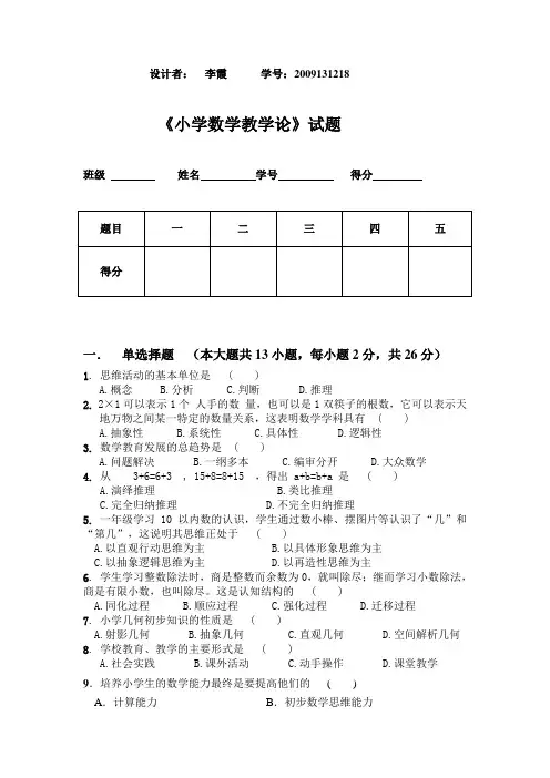 数学教学论考试试题及答案