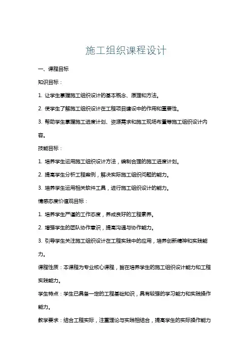 施工组织课程设计