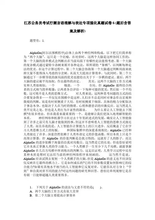 江苏公务员考试行测言语理解与表达专项强化真题试卷6(题后含答案及解析)