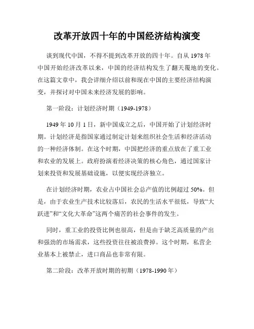 改革开放四十年的中国经济结构演变