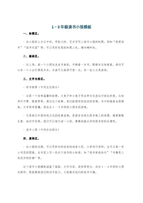 1～3年级读书小报模板