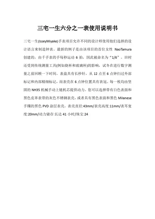 三宅一生六分之一表使用说明书