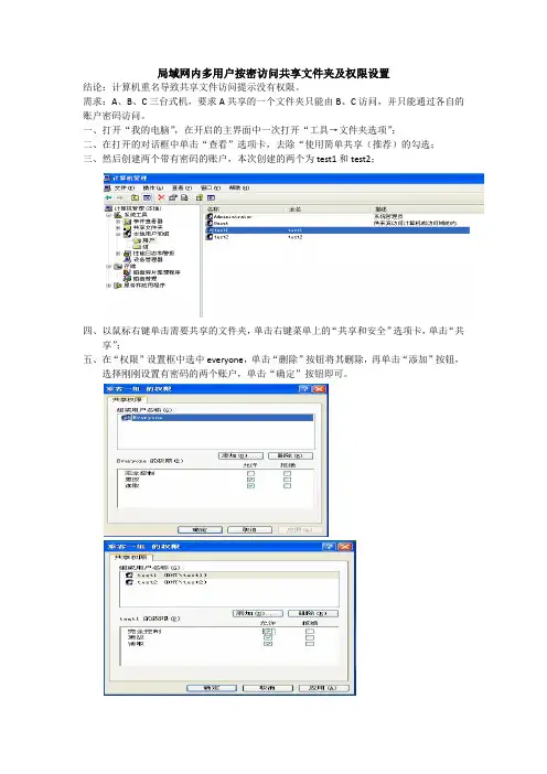 局域网内多用户按密访问共享文件夹及权限设置