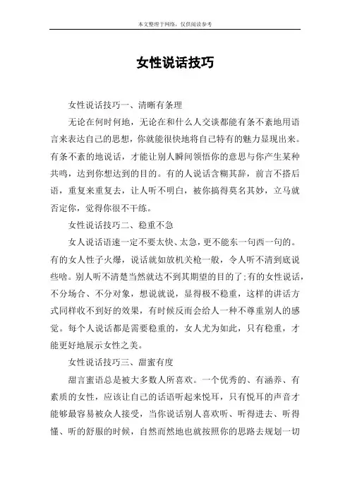 女性说话技巧