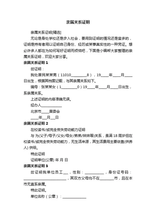 亲属关系证明[精选]