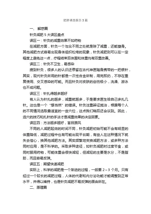肥胖调查报告3篇_调查报告_