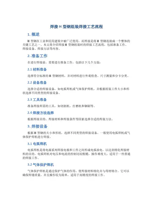 焊接H型钢组装焊接工艺流程