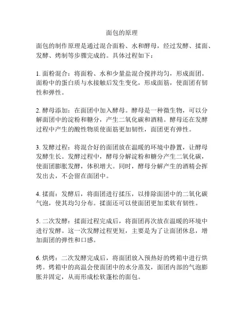 面包的原理