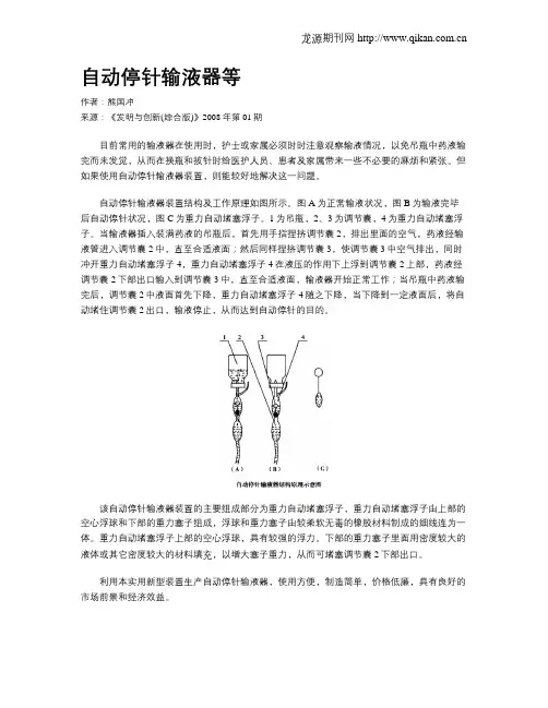 自动停针输液器等