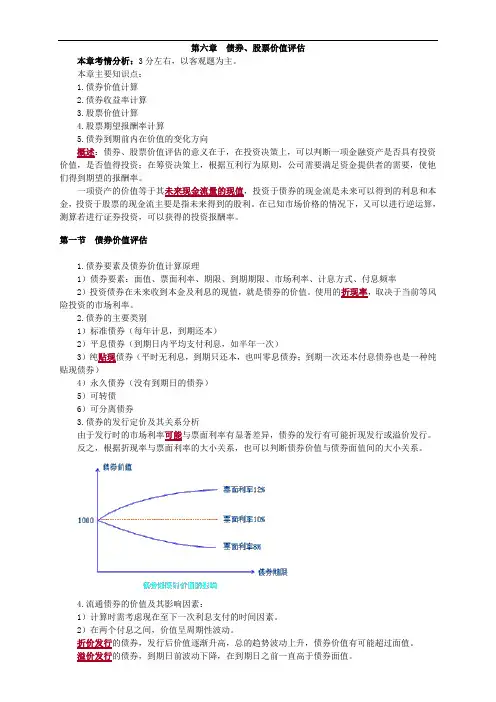 债券、股票价值评估