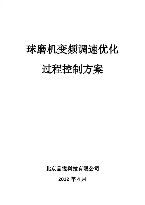 球磨机变频调速优化过程控制方案