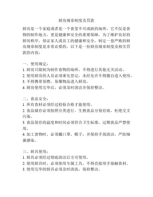 厨房规章制度及罚款