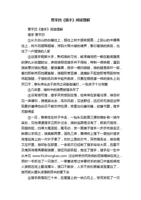 贾平凹《猎手》阅读理解
