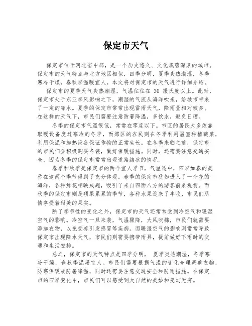 保定市天气