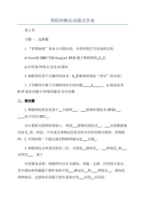 物联网概论试题及答案