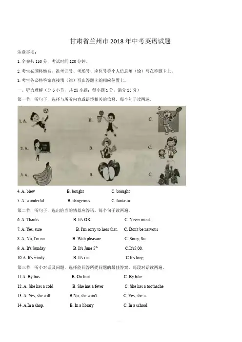 甘肃省兰州市2018年中考英语试题及答案
