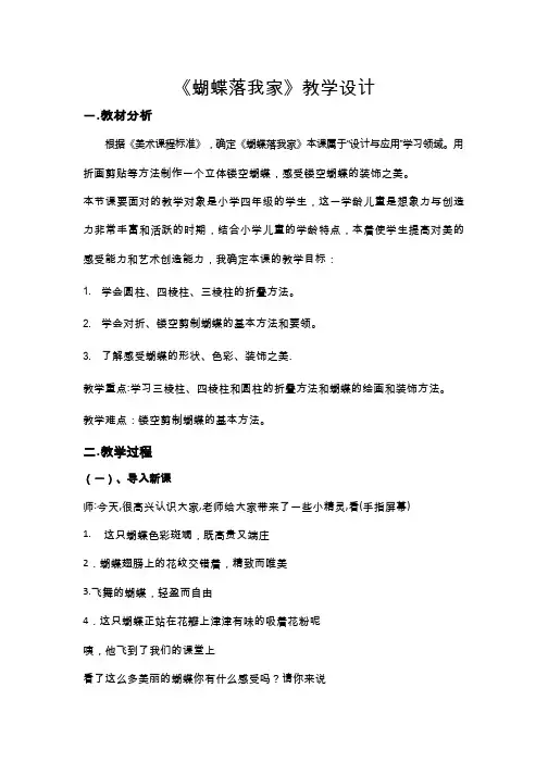 小学美术《蝴蝶落我家.1》优质教案.教学设计