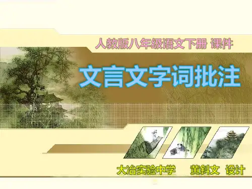 部编版八年级语文下册《虽有嘉肴》字词批注翻译