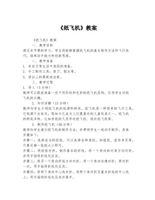 《纸飞机》教案